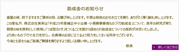 助成金のお知らせ