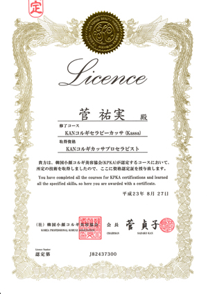 Diploma:骨気カッサ