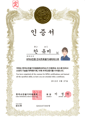 Diploma:KANコルギ講師ライセンス
