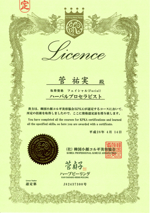 Diploma:菅貞子ハーブピーリング施術セラピスト