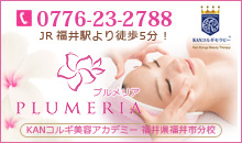 加盟店20号 PLUMERIA(プルメリア)